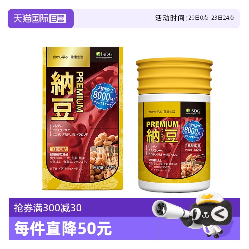 isdg中老年保健纳豆激酶