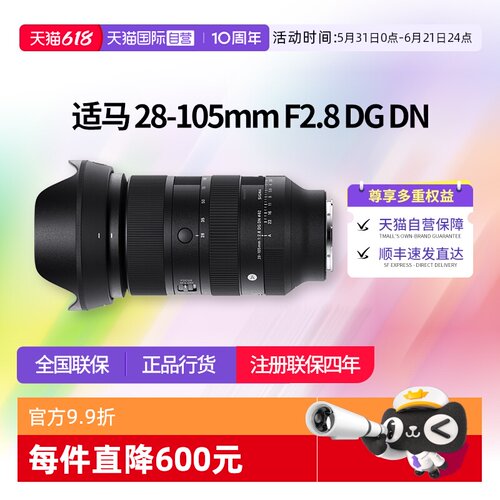 【自营】适马 28-105mm F2.8 DG DN全画幅微单变焦镜头适马28 105