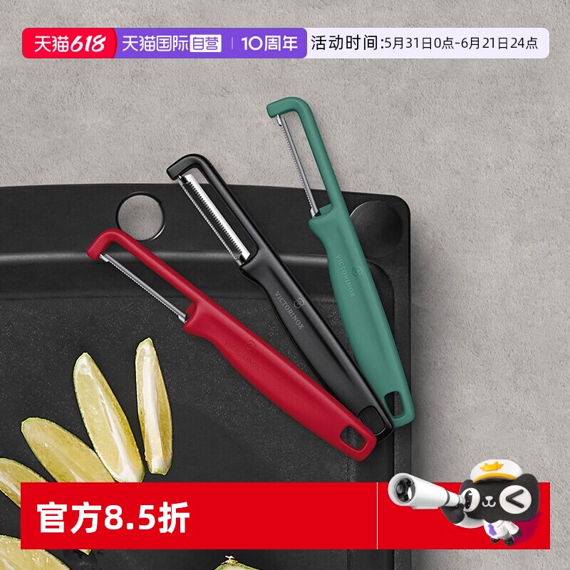 【自营】维氏Victorinox削皮刀水果削皮器家用瑞士进口刨刀刮皮刀