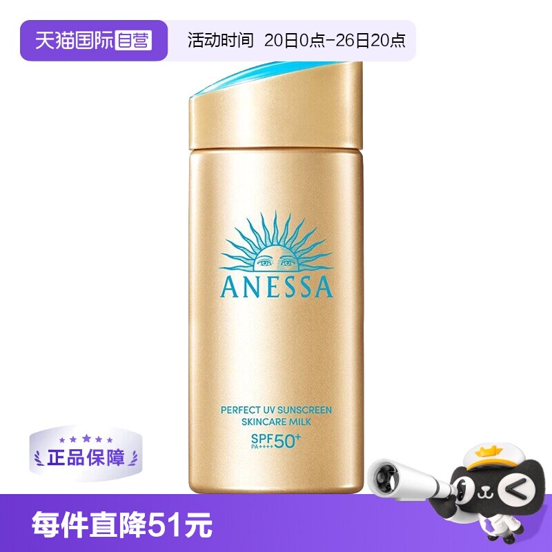 【自营】安热沙安耐晒小金瓶防晒霜90ml出游通勤