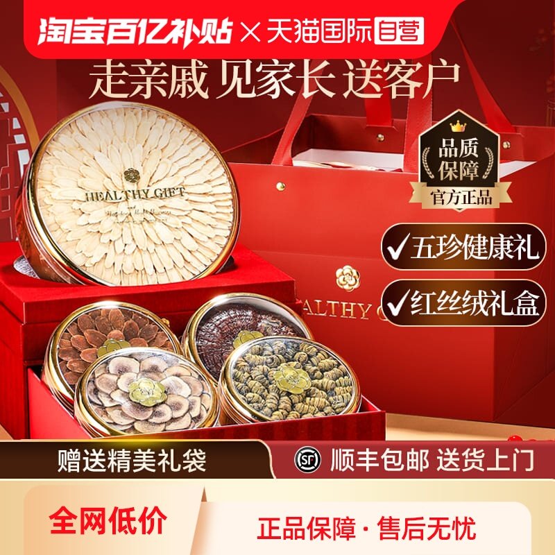 【自营】Lecmor红丝绒西洋参石斛红参鹿茸灵芝滋补礼盒送长辈客户