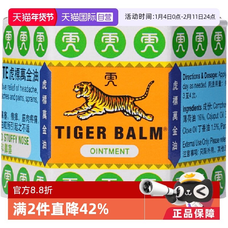 【自营】港版TigerBalm虎标万金油19.4g白色清凉油止痒新加坡进口,OTC药品/国际医药,国际风湿骨伤药品,淘宝优惠券,粉丝福利购,淘宝优惠卷