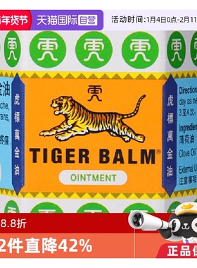 【自营】港版TigerBalm虎标万金油19.4g白色清凉油止痒新加坡进口