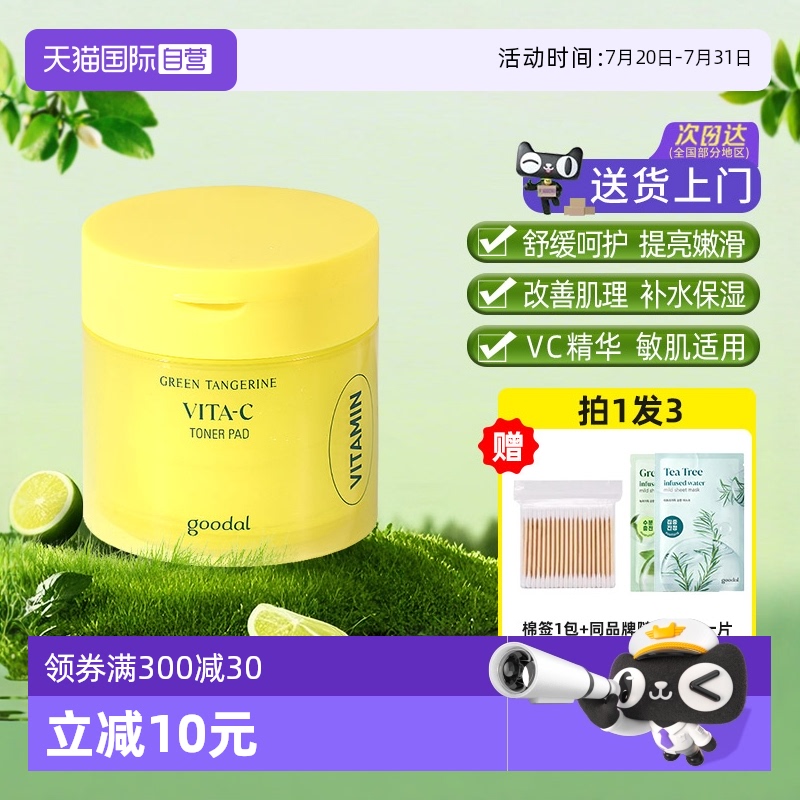 果达儿保湿补水韩国棉片