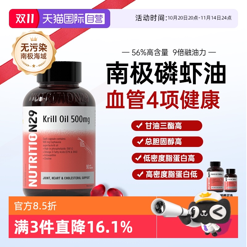 【自营】n29南极深海磷虾油进口鳞虾油官方旗舰店鱼油磷脂omega3