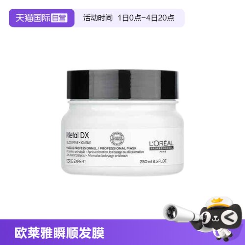 欧莱雅沙龙洗护芯韧修护