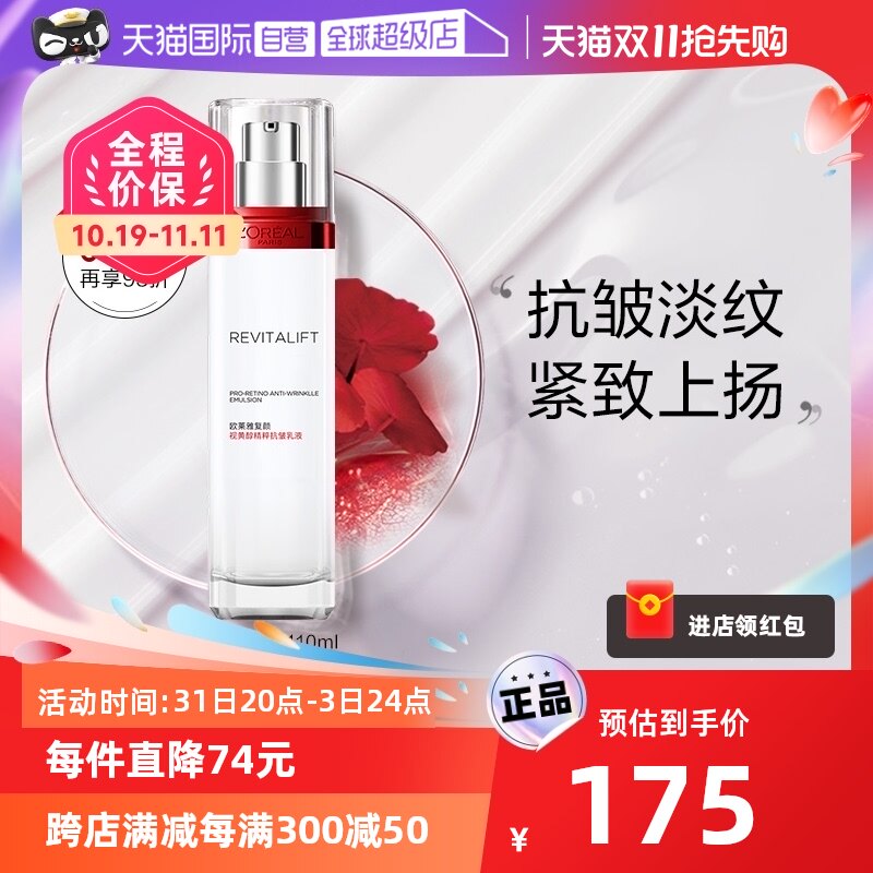 【自营】欧莱雅复颜抗皱乳液紧致润肤乳淡纹滋润清爽保湿补水正品怎么样,好用不?