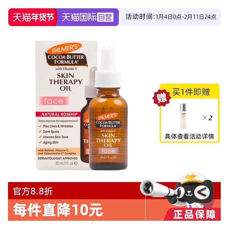 【自营】帕玛氏面部多效修复精华油30ml,孕妇装/孕产妇用品/营养,面部护理用品,淘宝优惠券,粉丝福利购,淘宝优惠卷