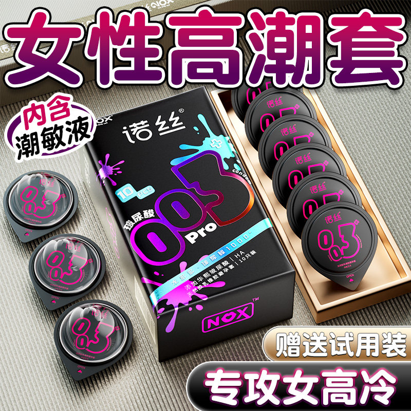 【自营】诺丝玻尿酸避孕套易高潮男用byt超薄003安全套旗舰店正品