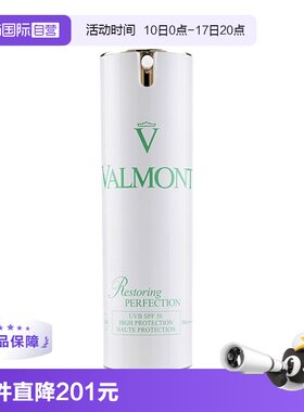 【自营】Valmont法儿曼法尔曼面部防晒霜 高倍防紫外线正品