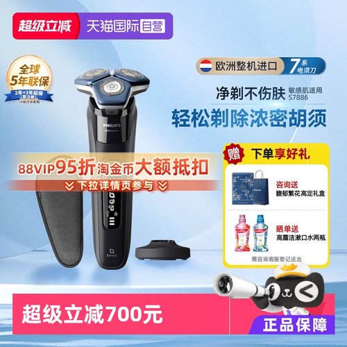 飞利浦进口电动剃须刀S7887S7886