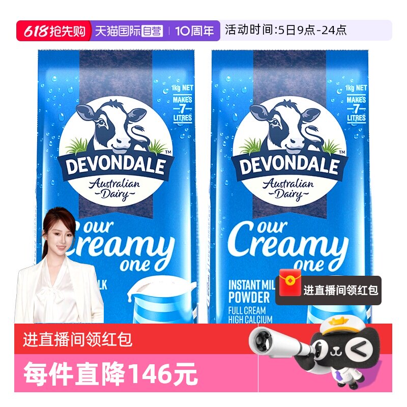 德运澳洲青少年1kg*2高钙早餐奶