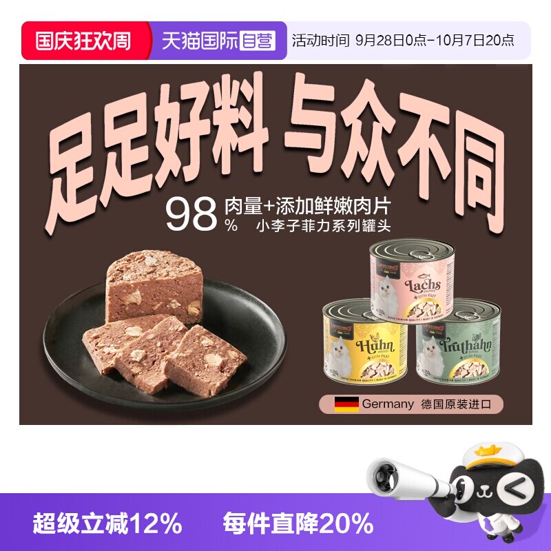 【自营】德国小李子菲力猫罐头适口性佳全阶段主食无谷高肉湿粮