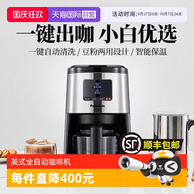 松下咖啡机豆粉两用全自动