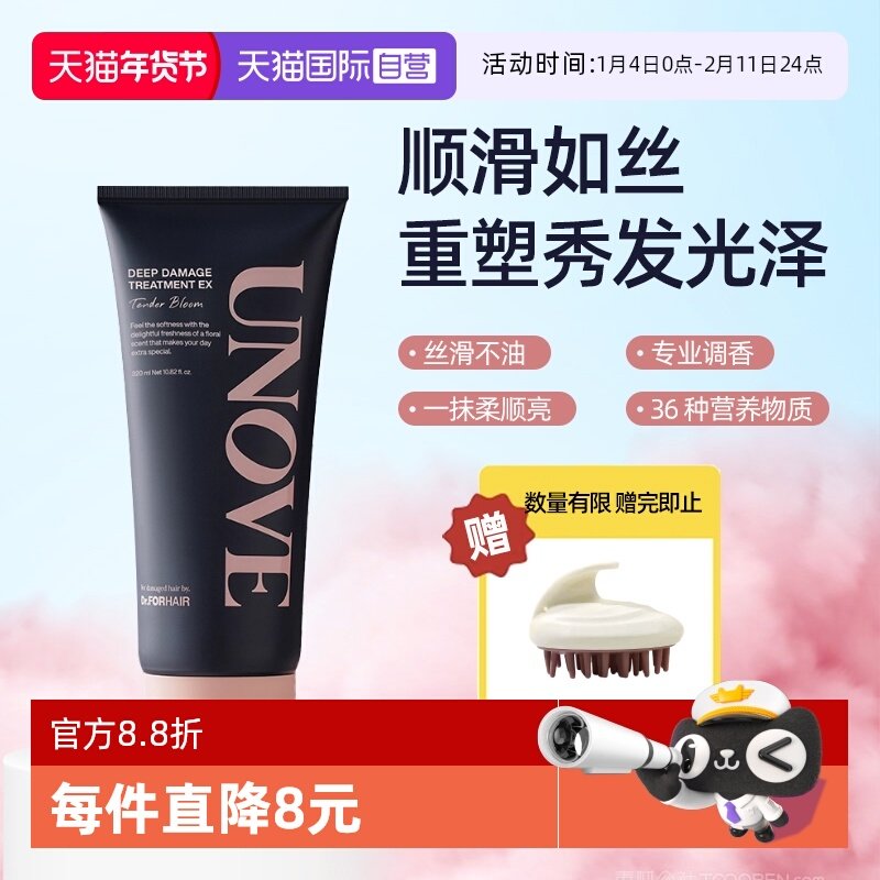 【自营】UNOVE柔诺伊董洁推荐蛋白修复发膜顺滑护发素深层修护,美发护发/假发,发膜/蒸汽发膜/焗油膏,淘宝优惠券,粉丝福利购,淘宝优惠卷