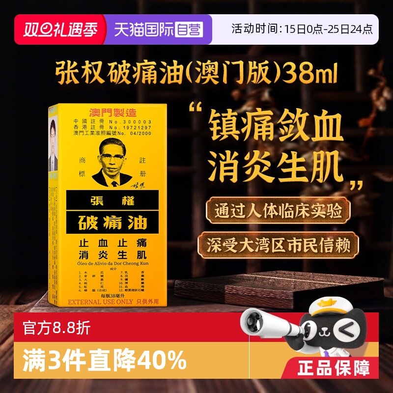 舒缓跌打损伤  止血止痛 散瘀消肿