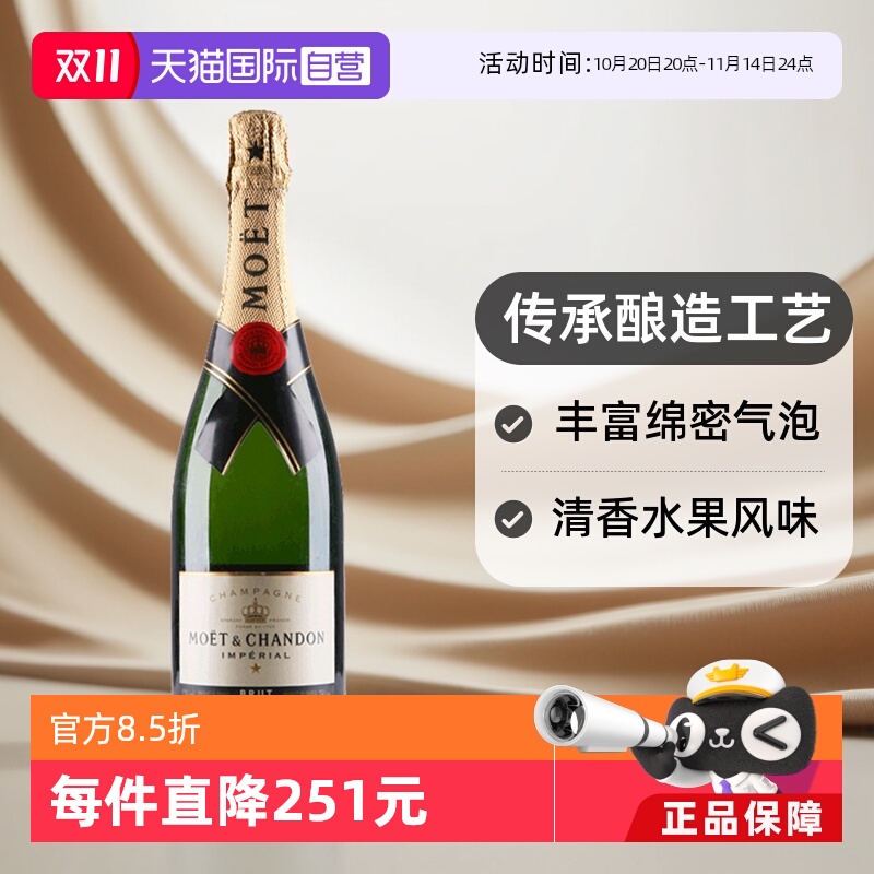 酩悦法国特级香槟750ml