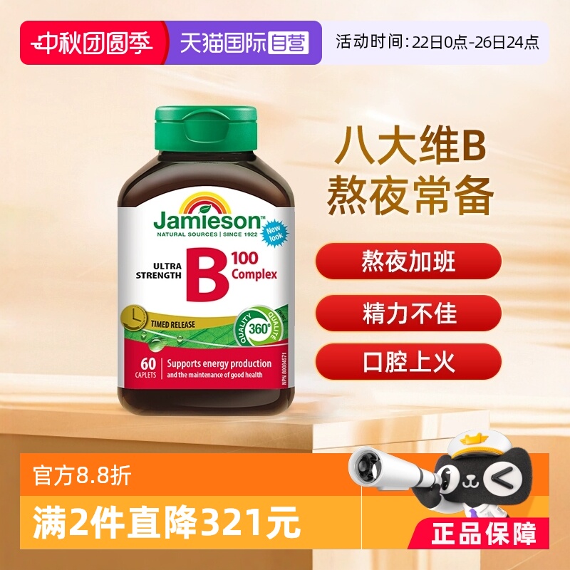 Jamieson健美生维生素B族缓释片