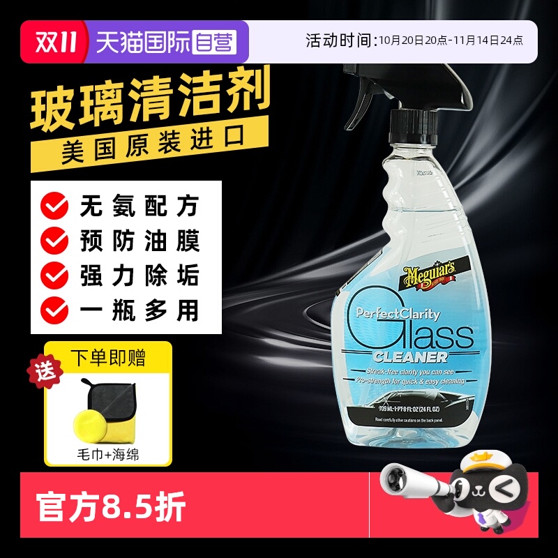 美光709mL去污去油膜水渍清洁剂