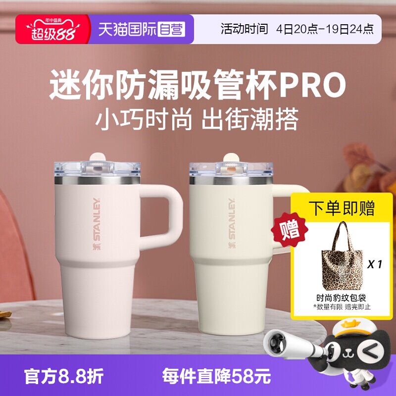 STANLEY高颜办公室防漏吸管杯pro