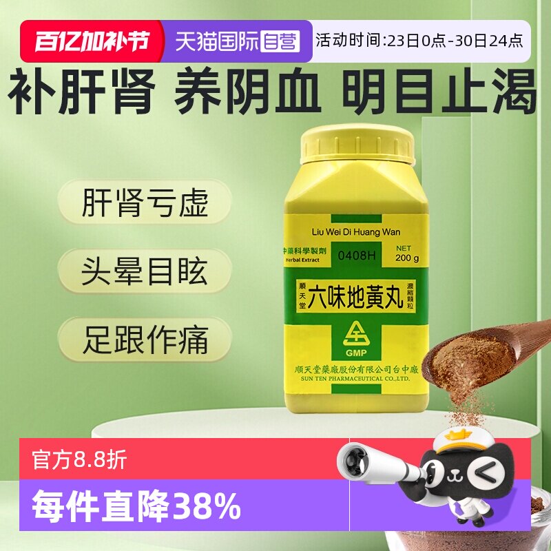 【自营】中国台湾顺天堂六味地黄丸颗粒男士滋阴强肾肝肾不足固精