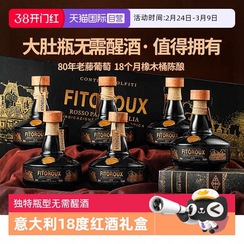 【自营】意大利普利亚进口红酒整箱18度老藤干红葡萄酒正品礼盒装