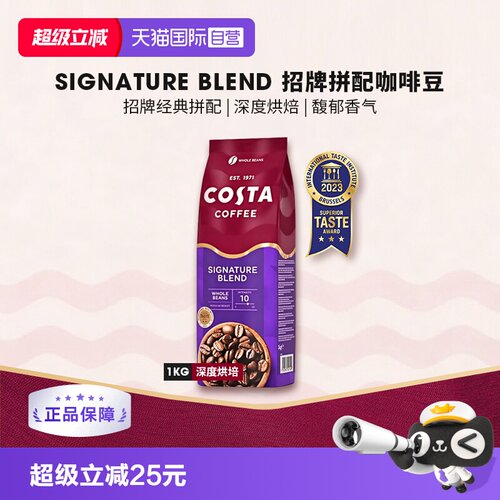 【自营】英国Costa Coffee咖世家英伦招牌拼配咖啡豆进口1KG 深烘
