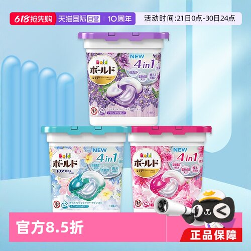自营日本洗衣凝珠宝洁