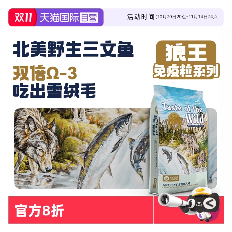 荒野盛宴狼王免疫粒草本配方狗粮