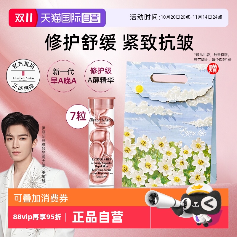 【自营】雅顿二代粉胶次抛胶囊精华液7粒淡纹A醇紧致护肤保湿礼物