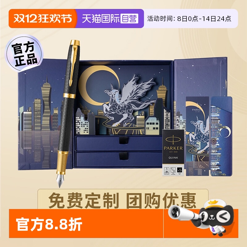 【自营】PARKER/派克钢笔男士高档商务乘风而起礼盒办公男女士学生练字笔生日礼物送领导老师免费刻字贺卡