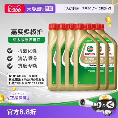 嘉实多全合成机油1L*60W-20SP