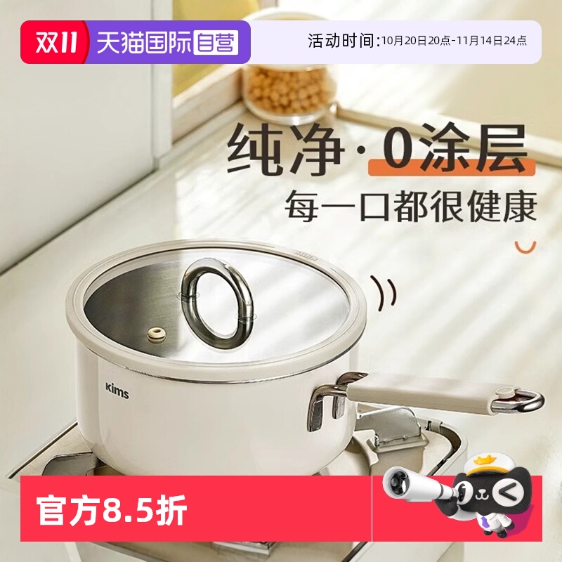 【自营】kimscook无涂层小奶锅316L不锈钢陶瓷锅热奶锅汤锅泡面锅