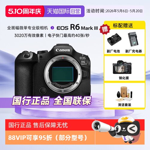 佳能R63全画幅微单数码相机