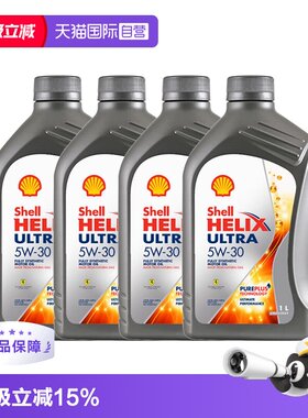壳牌全合成机油SP原装进口