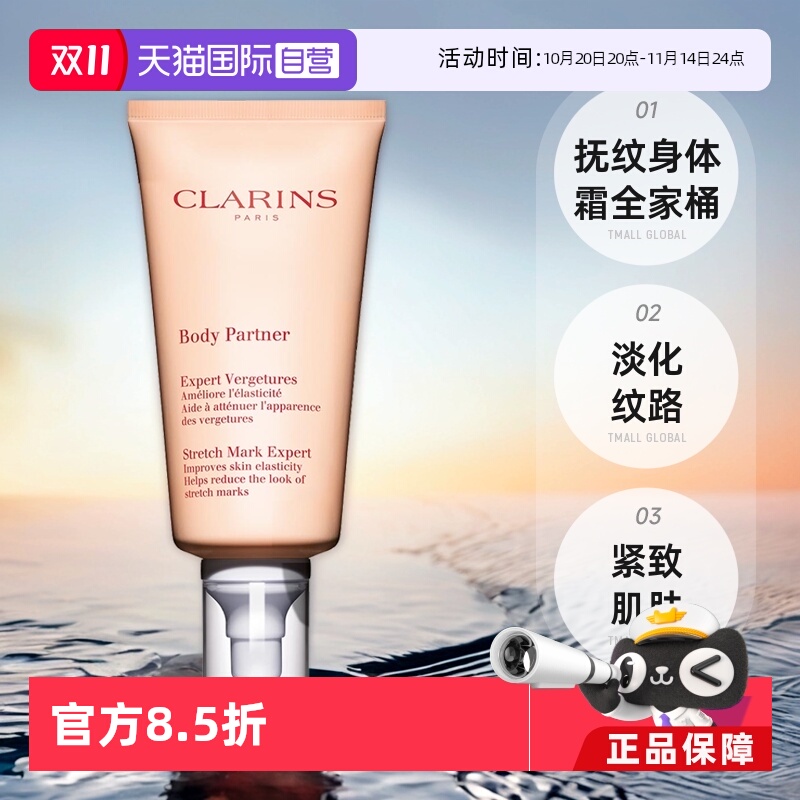 【自营】Clarins/娇韵诗抚纹身体霜全家桶