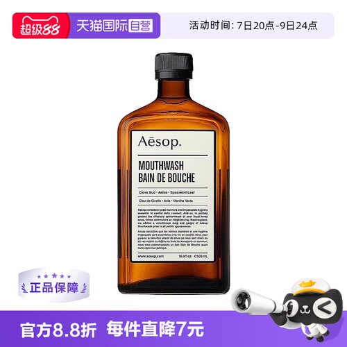 【自营】Aesop伊索澳洲进口洁净清新口气500mL漱口水