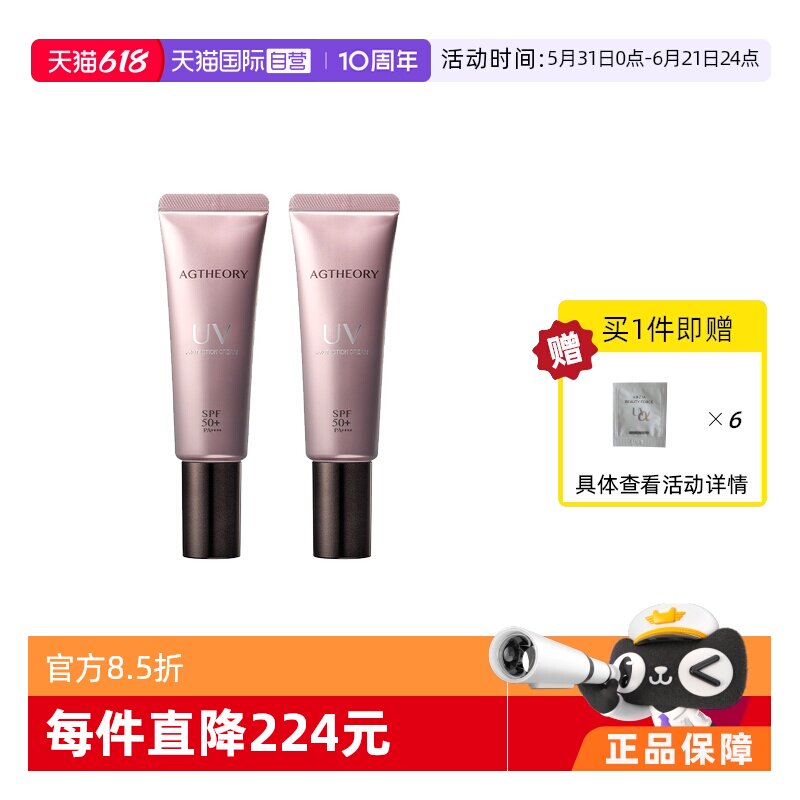 【自营】【2支装】AG抗糖防晒精华全波段亲肤高倍隔离防晒霜40g