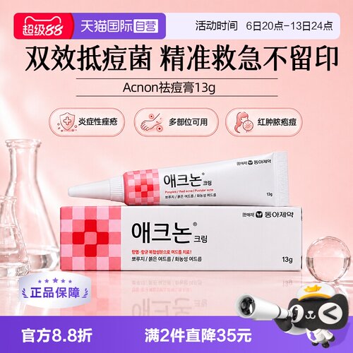 双重祛痘效果 快速瘪痘