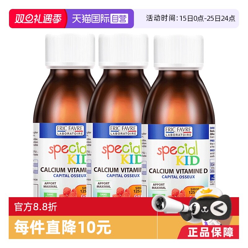 法国艾瑞可婴幼儿液体钙高效吸收