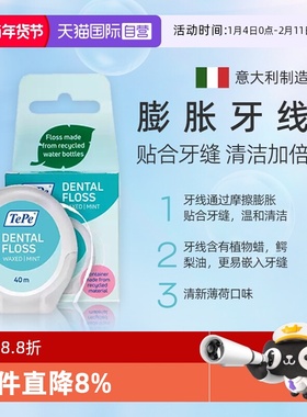 【自营】TePe进口膨胀牙线超细扁线牙线卷便携随身盒薄荷味牙缝线
