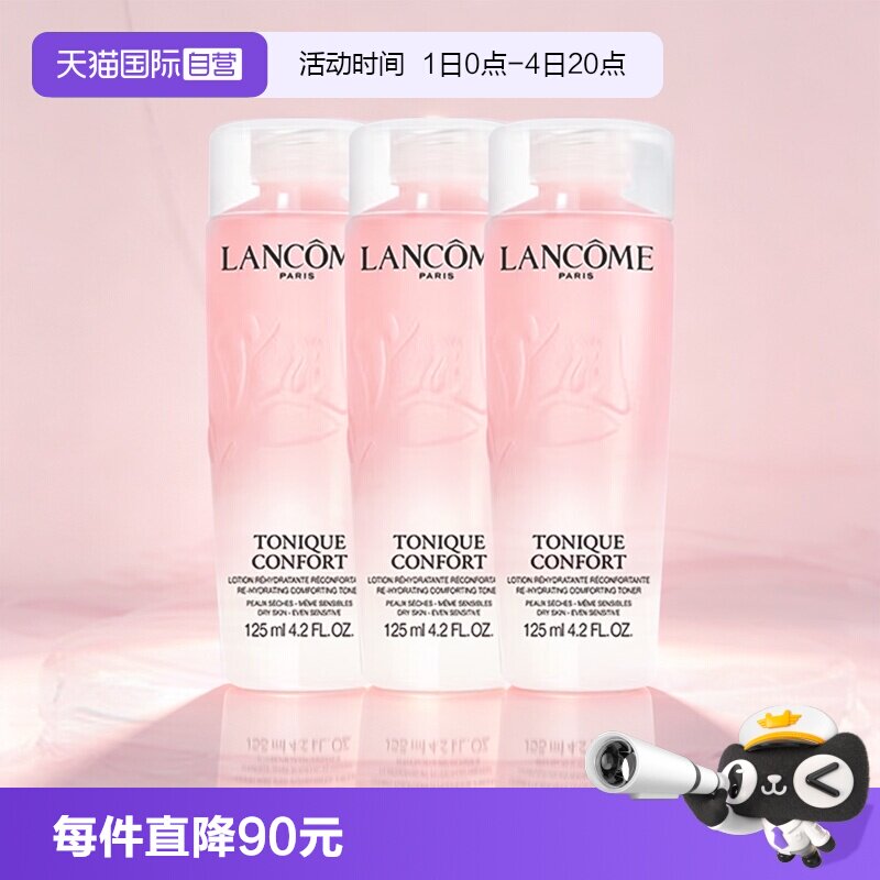 【自营】Lancome/兰蔻全新清滢保湿柔肤大粉水补水爽肤水125ml*3