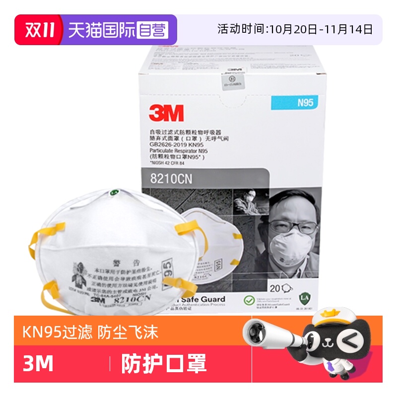 【自营】3M口罩N95防沙尘面罩KN95防雾霾防工业粉尘打磨防飞沫