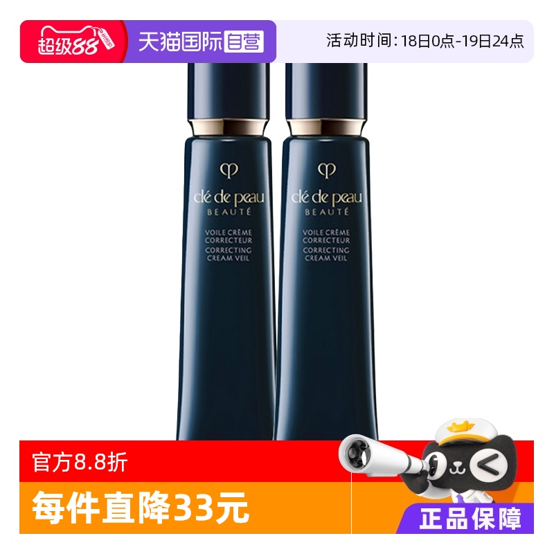 【自营】CPB肌肤之钥光凝妆前乳哑光长管隔离霜bb霜防晒 双支