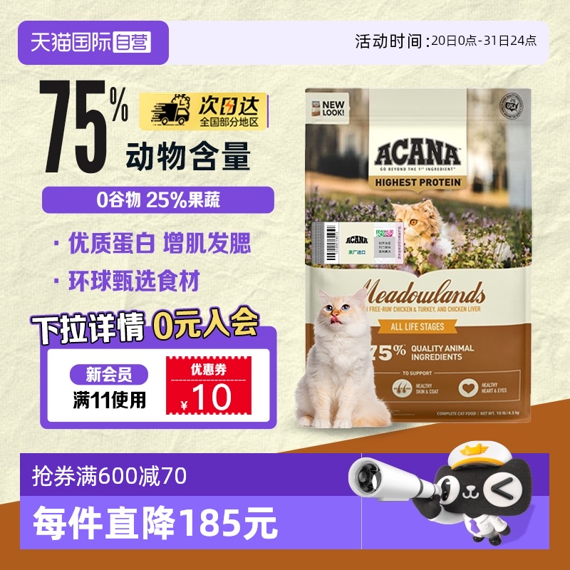 【自营】【40年畅销品牌】爱肯拿鸡肉猫粮牧场盛宴通用猫粮4.5KG