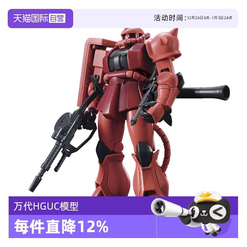 【自营】万代 HGUC 1/144 HG234 扎古II夏亚专用红扎古新生版渣古