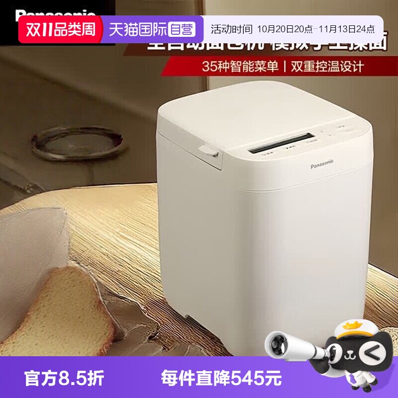 【自营】新款松下面包机家用全自动揉面迷你小型吐司面包蛋糕一体