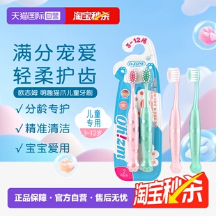 【自营】o-zone欧志姆韩国萌趣猫爪儿童清洁3-12岁2支装牙刷绿粉