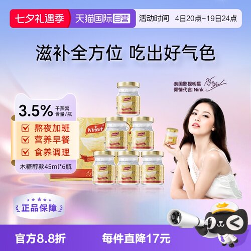 Ninest南御品无糖燕窝45ml*6瓶