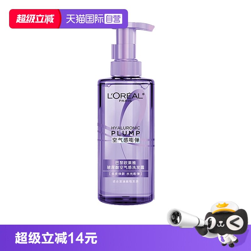 【自营】欧莱雅玻尿酸水光洗发水440ml控油蓬松柔顺护发去屑清爽